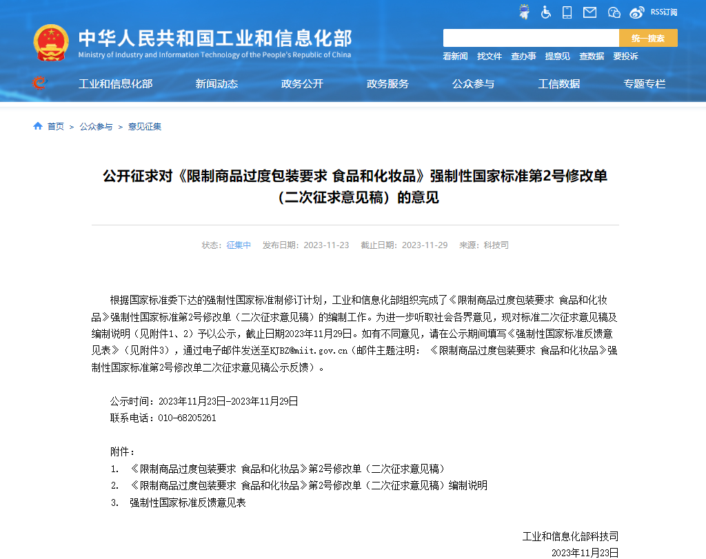 摩域：限制过度包装！工信部拟规定茶叶、月饼包装不超过三层