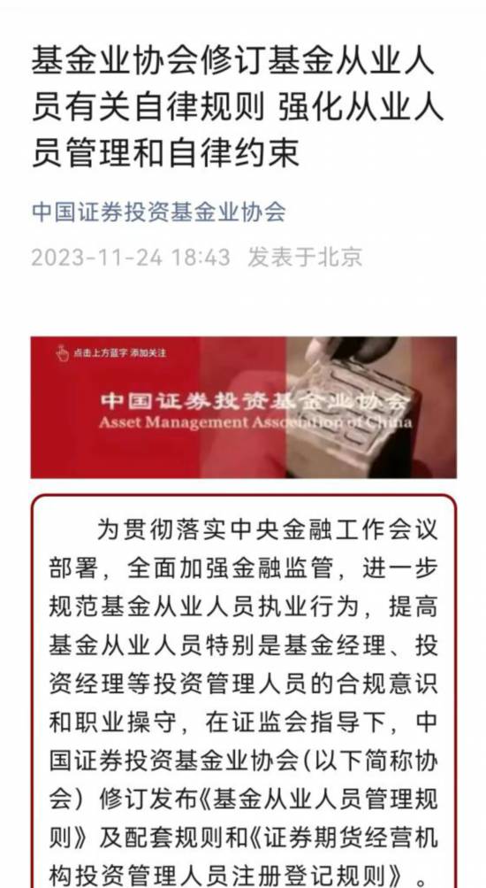 摩域1980：基金从业人员自律规则升级 有哪些新变化？